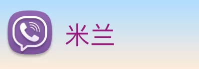 米兰 logo